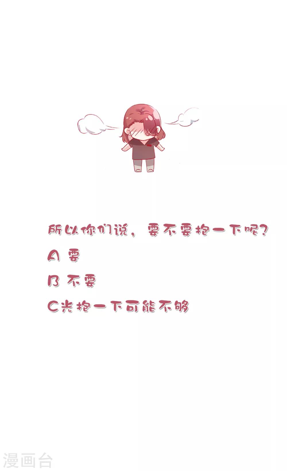 總裁，這樣太快了 - 第22話 那個，要抱一下嗎？ - 3