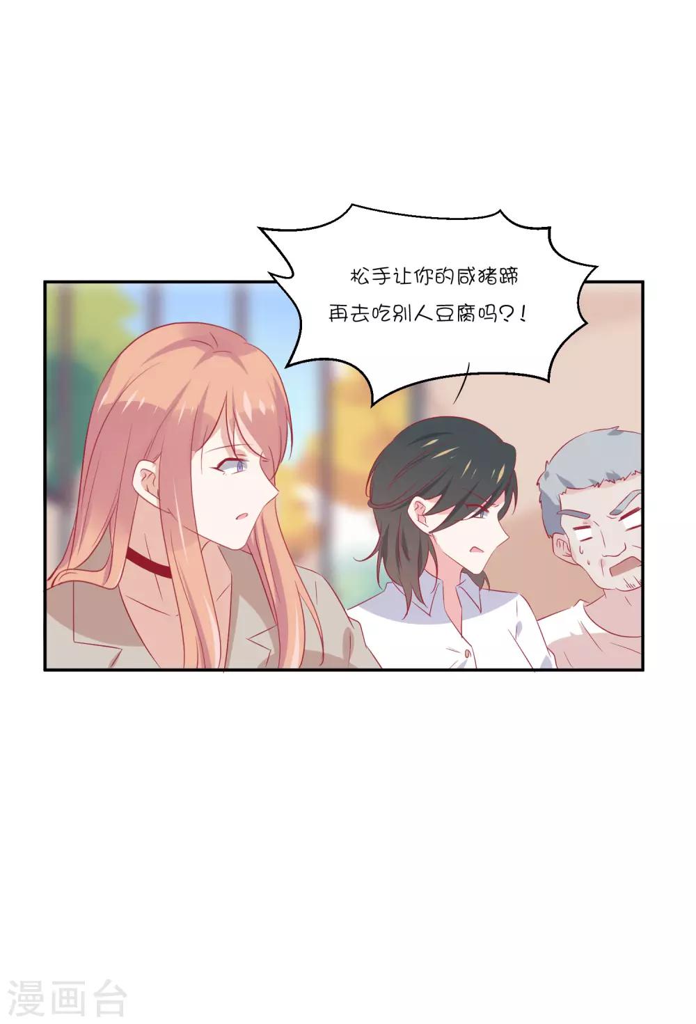 總裁，這樣太快了 - 第22話 那個，要抱一下嗎？ - 6