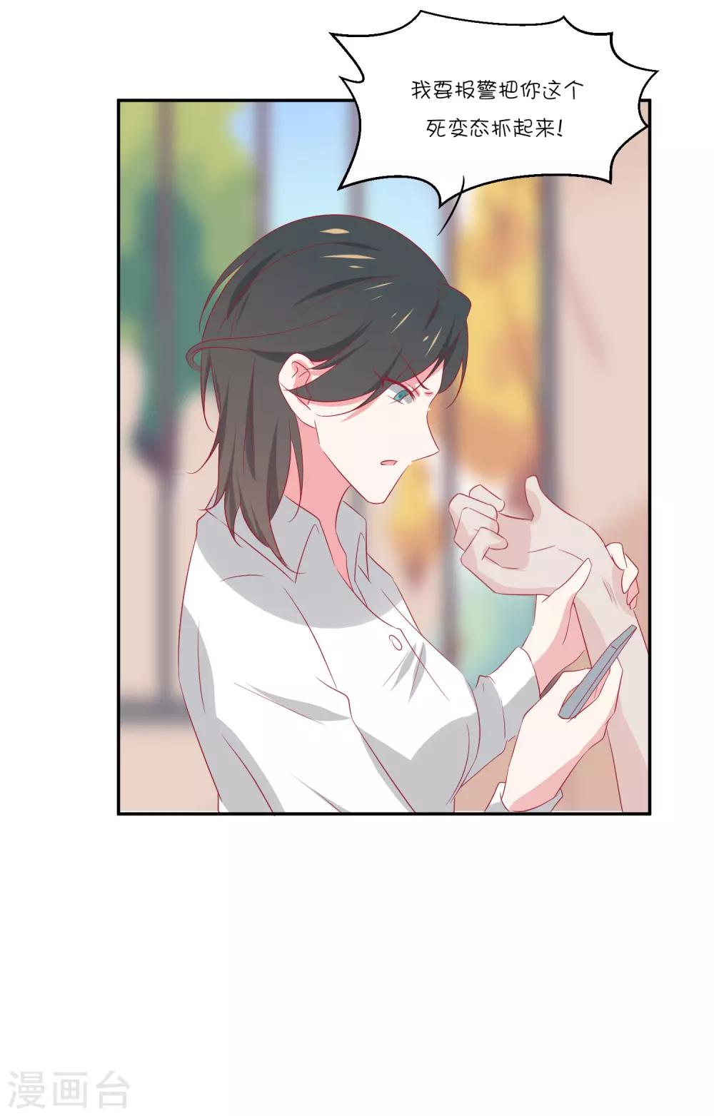 總裁，這樣太快了 - 第22話 那個，要抱一下嗎？ - 1