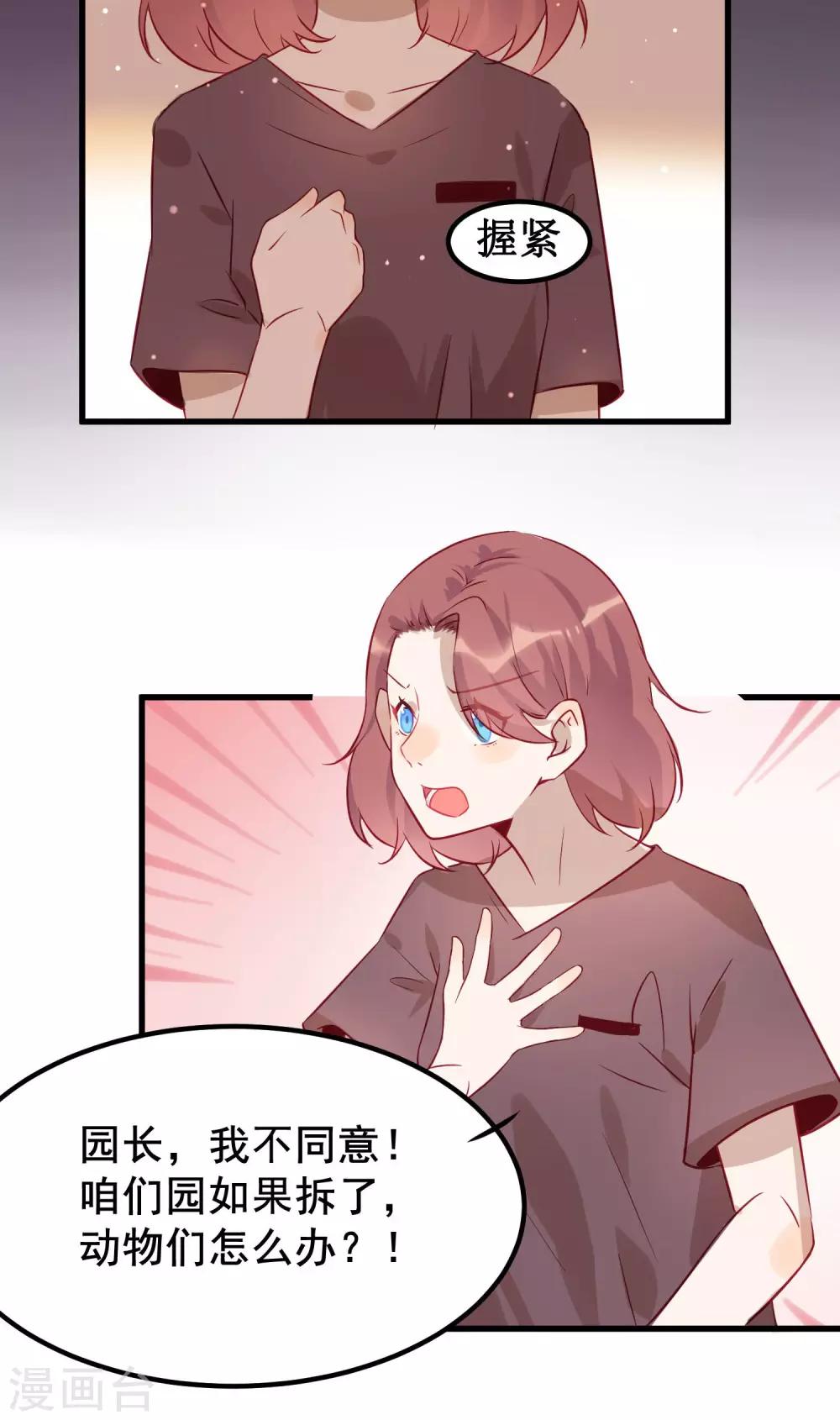 總裁，這樣太快了 - 第3話 女人，你願意和我做個交易嗎？ - 1