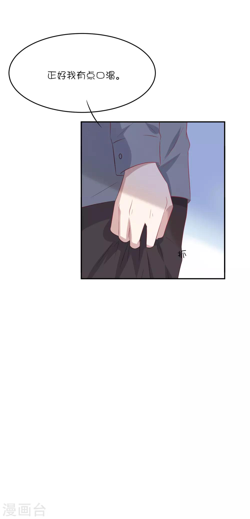 總裁，這樣太快了 - 第24話 你過來，靠我近點！ - 1