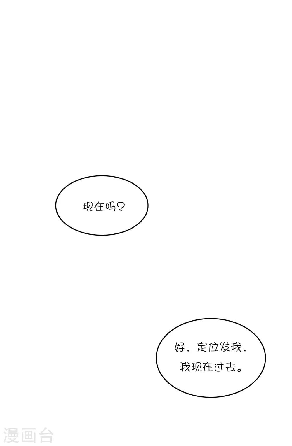 總裁，這樣太快了 - 第27話 你是不是還在生我的氣？ - 4