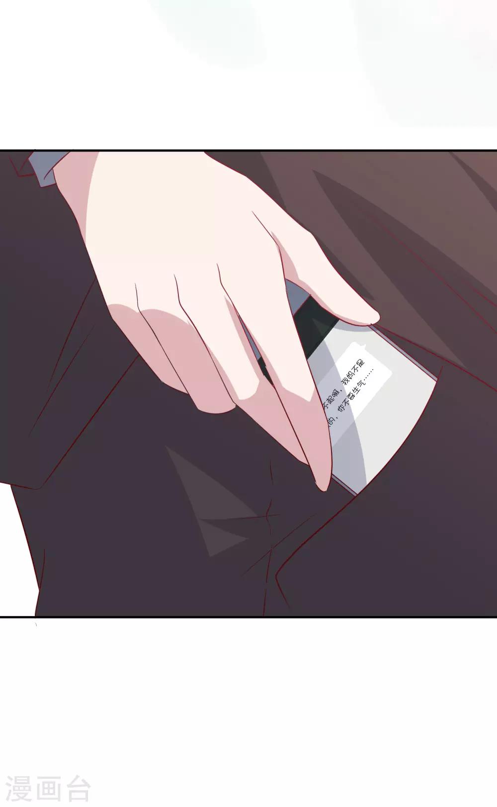 總裁，這樣太快了 - 第27話 你是不是還在生我的氣？ - 6