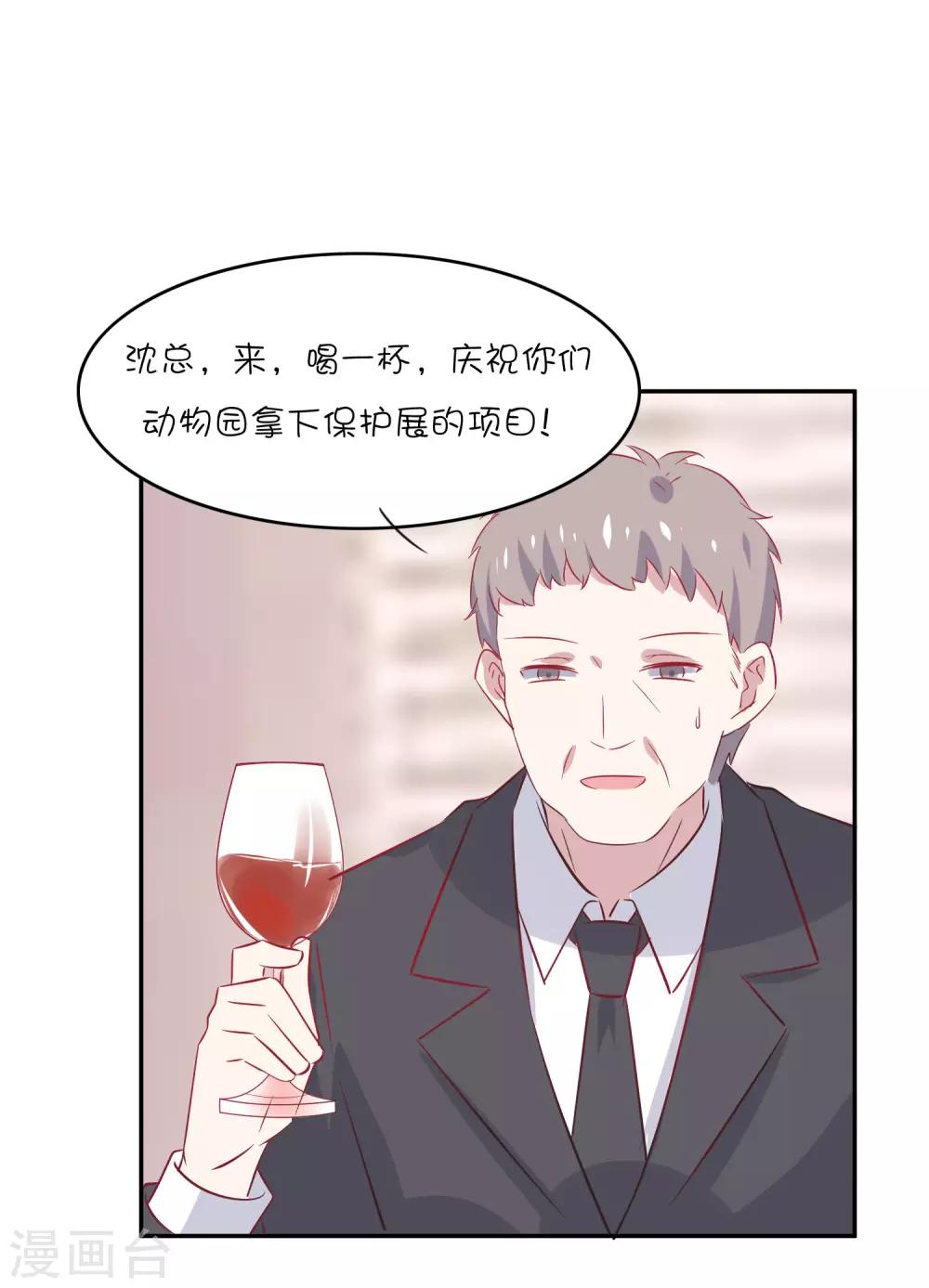 總裁，這樣太快了 - 第27話 你是不是還在生我的氣？ - 2