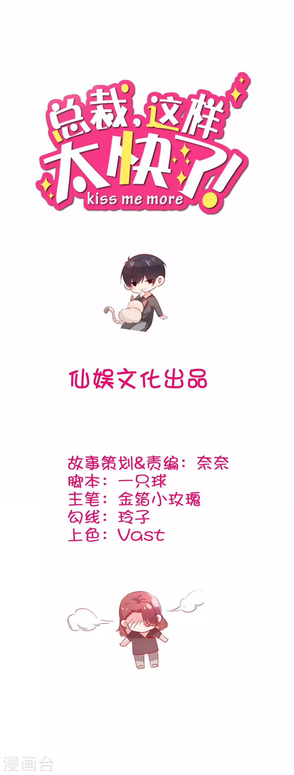 總裁，這樣太快了 - 第27話 你是不是還在生我的氣？ - 2