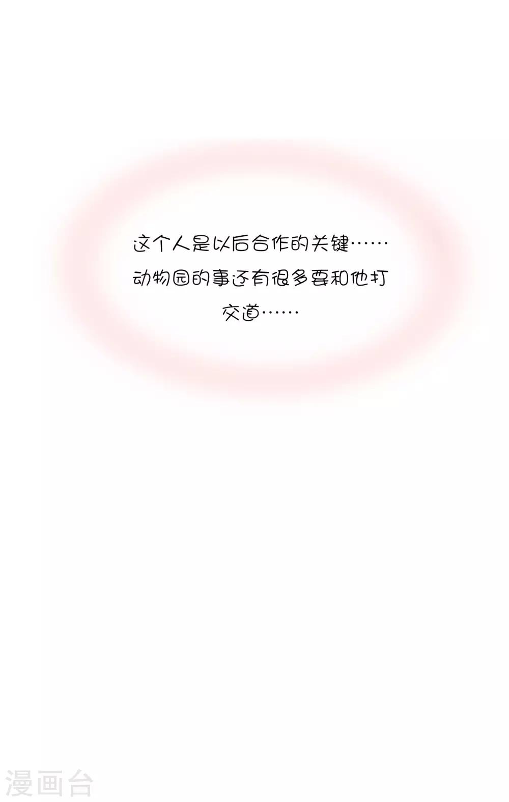 總裁，這樣太快了 - 第27話 你是不是還在生我的氣？ - 1