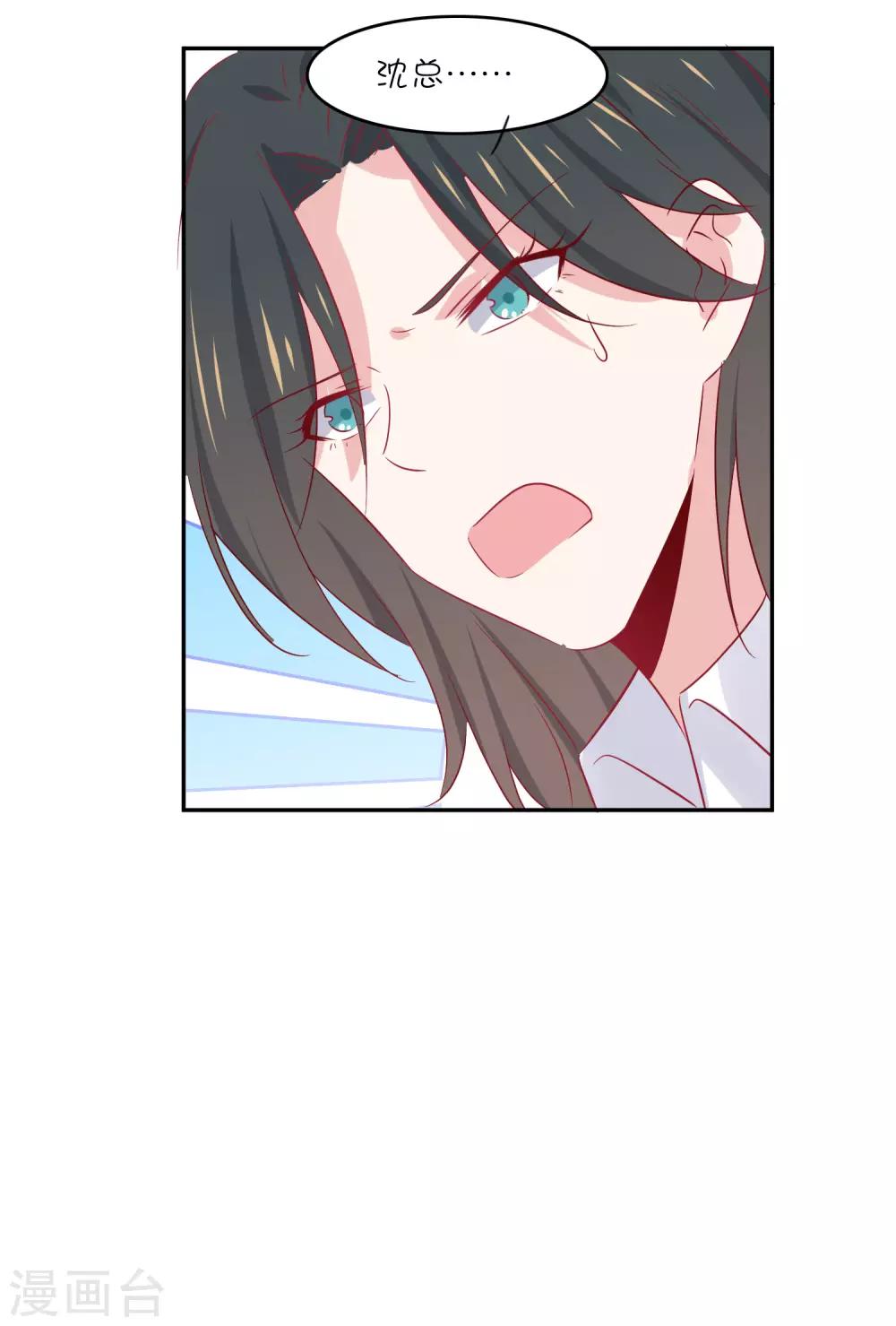 總裁，這樣太快了 - 第27話 你是不是還在生我的氣？ - 5