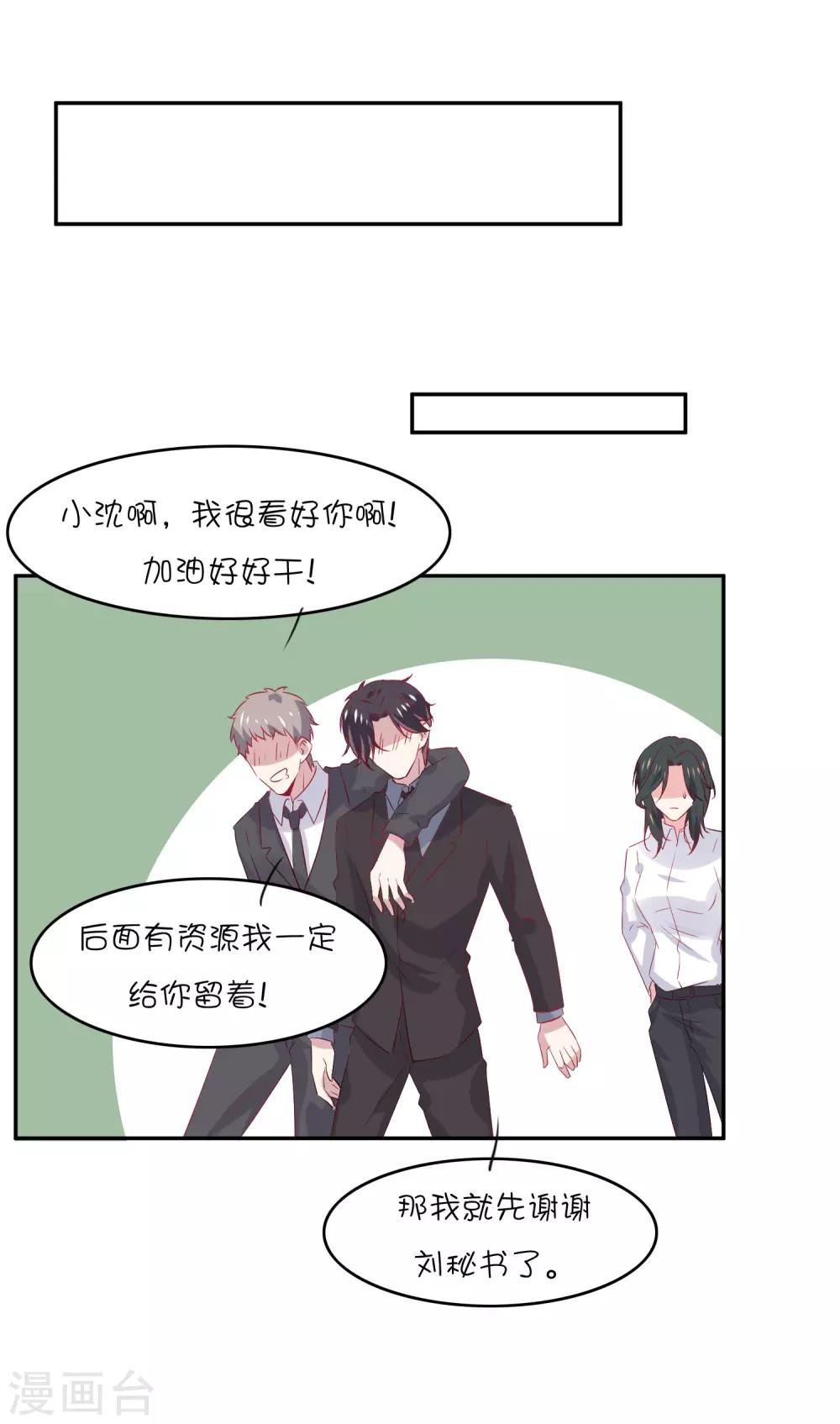 總裁，這樣太快了 - 第27話 你是不是還在生我的氣？ - 6