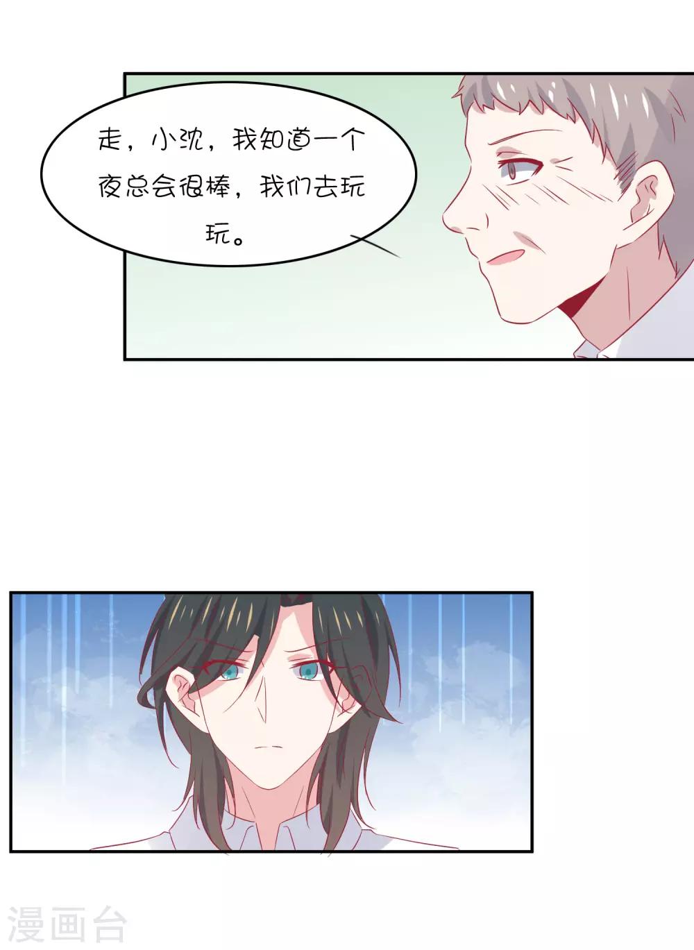 總裁，這樣太快了 - 第27話 你是不是還在生我的氣？ - 7