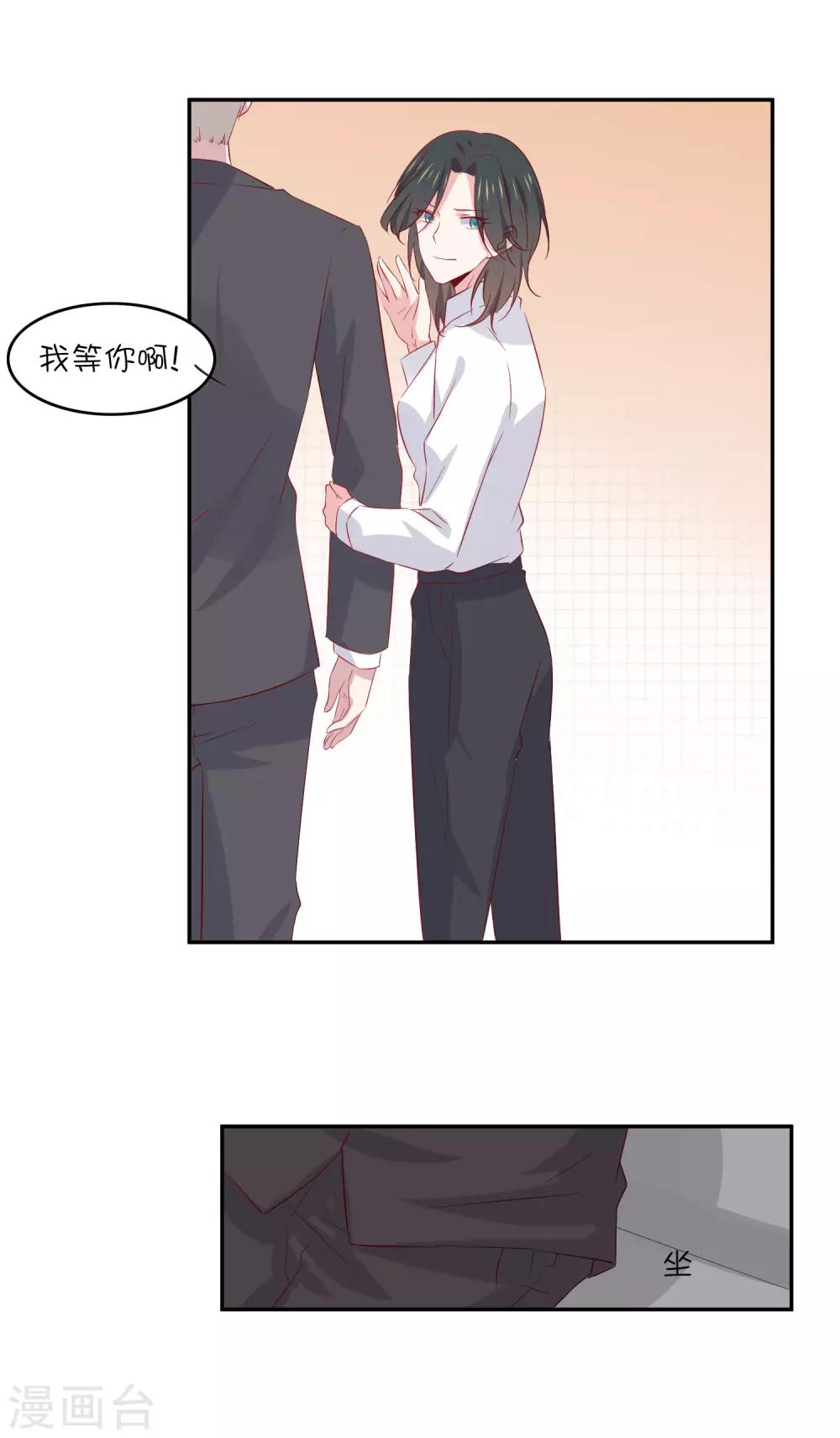 總裁，這樣太快了 - 第27話 你是不是還在生我的氣？ - 3