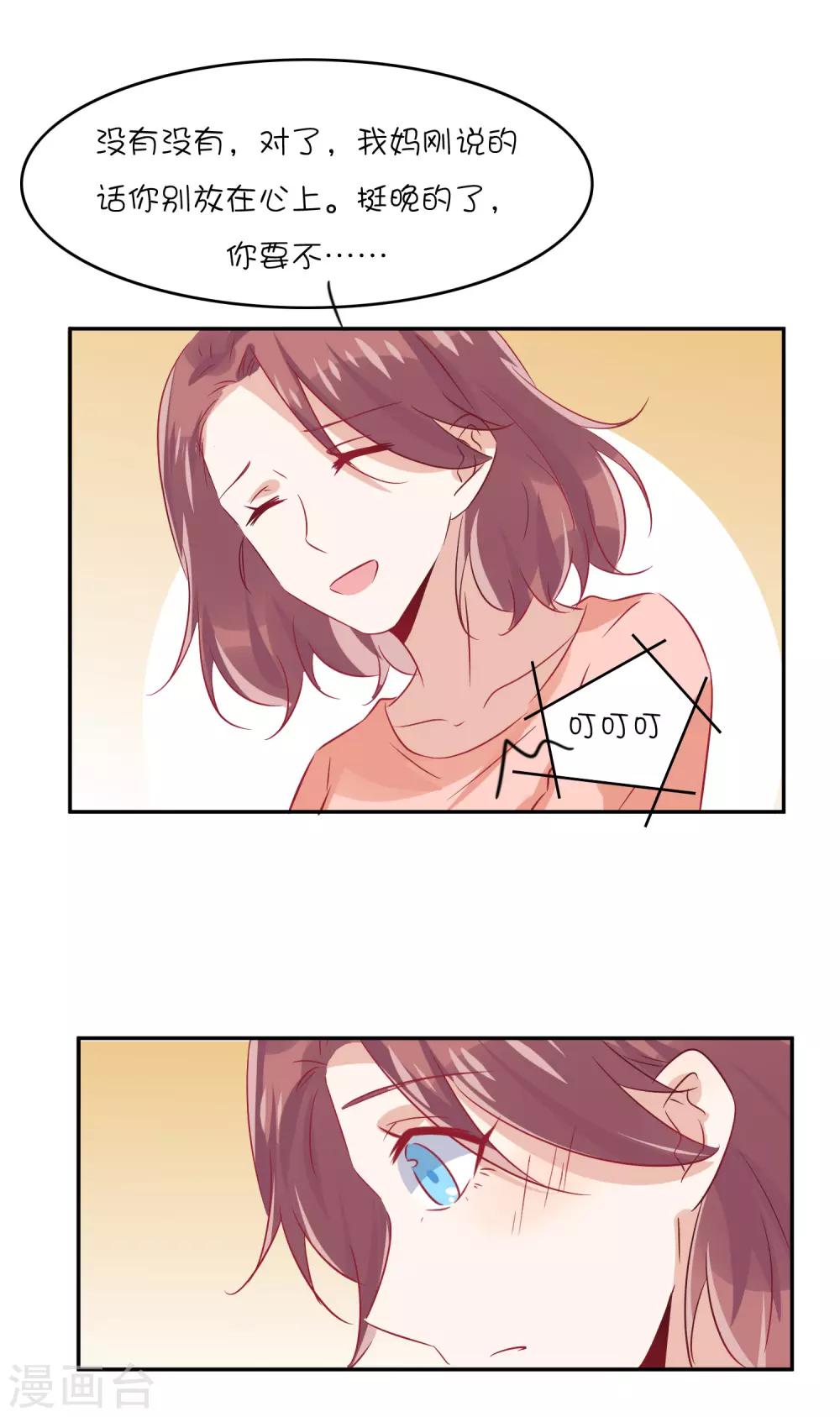 總裁，這樣太快了 - 第27話 你是不是還在生我的氣？ - 5