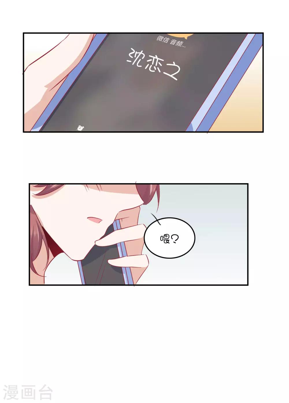 總裁，這樣太快了 - 第27話 你是不是還在生我的氣？ - 6