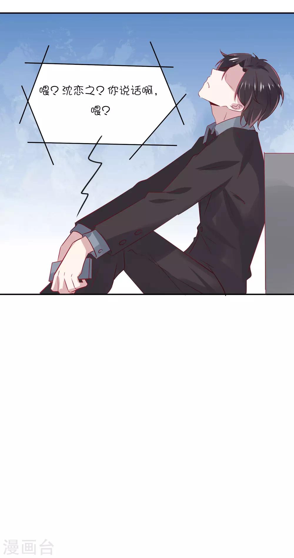 總裁，這樣太快了 - 第27話 你是不是還在生我的氣？ - 7