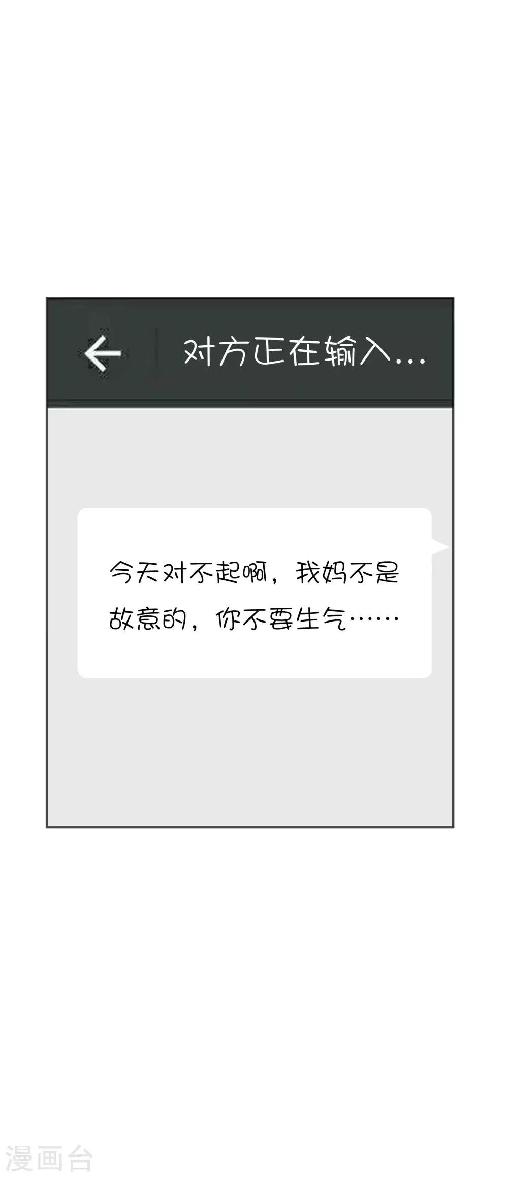總裁，這樣太快了 - 第27話 你是不是還在生我的氣？ - 6