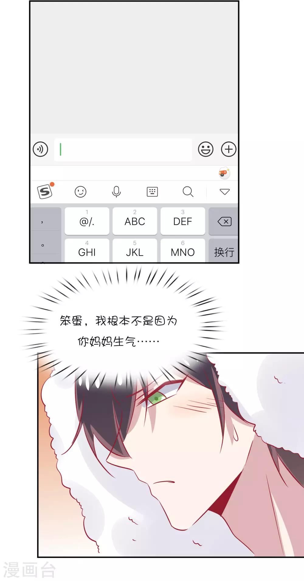 總裁，這樣太快了 - 第27話 你是不是還在生我的氣？ - 1