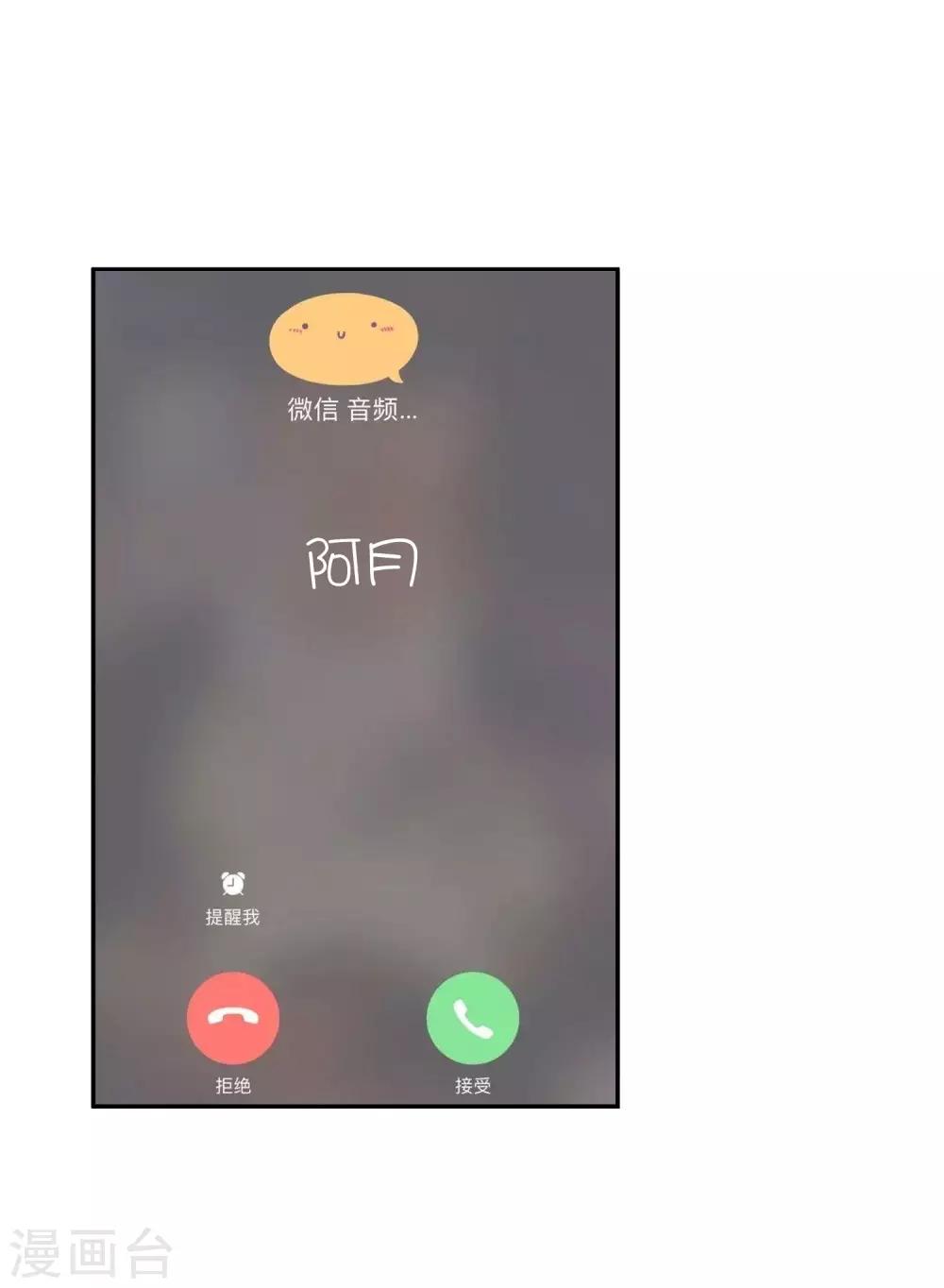 總裁，這樣太快了 - 第27話 你是不是還在生我的氣？ - 2