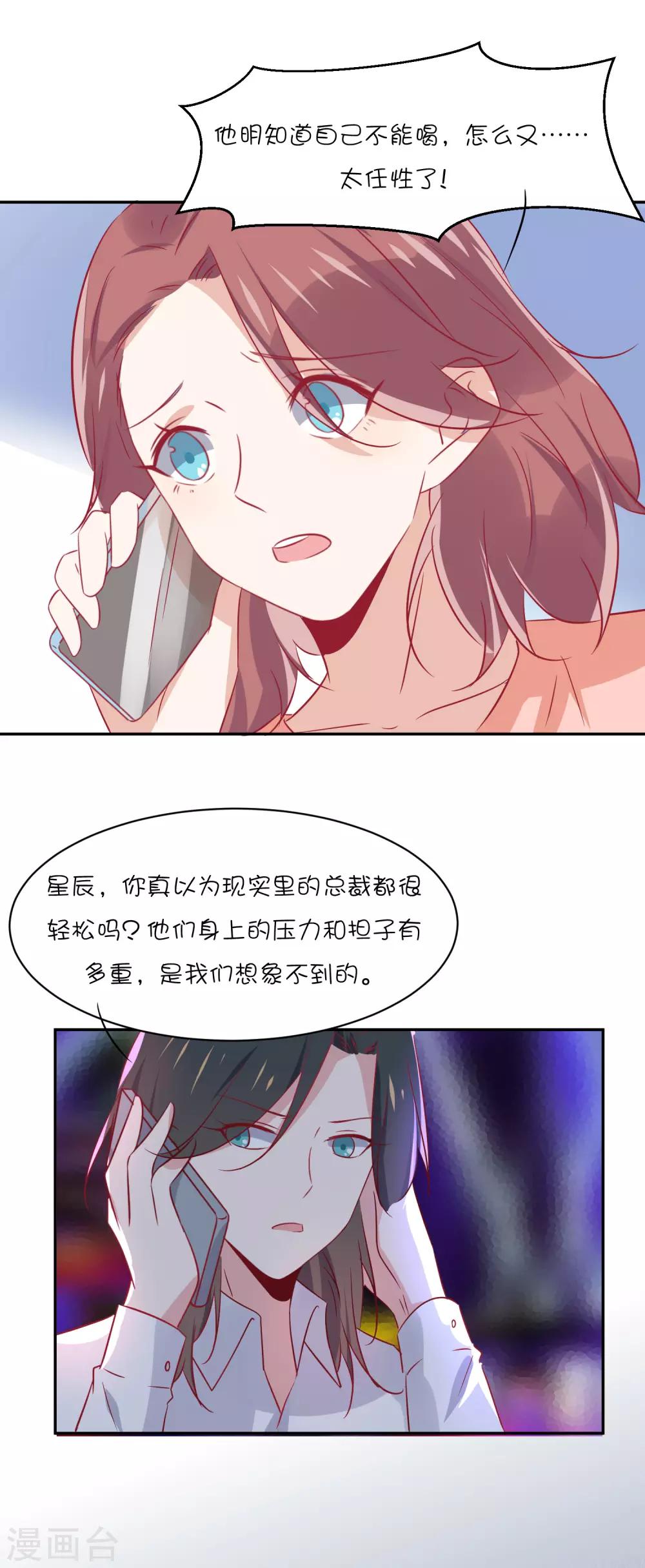 總裁，這樣太快了 - 第28話 你是我的 - 3