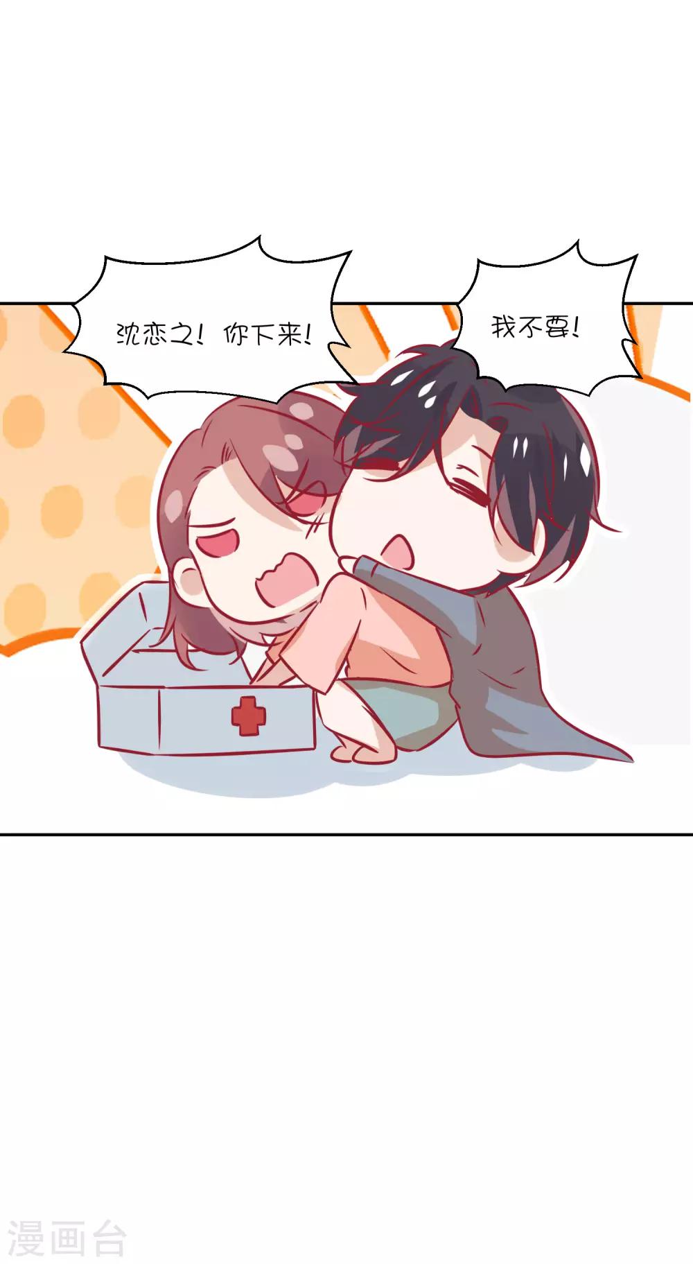 總裁，這樣太快了 - 第28話 你是我的 - 2