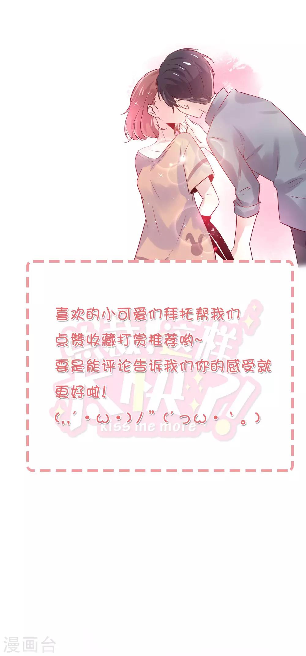 總裁，這樣太快了 - 第28話 你是我的 - 1