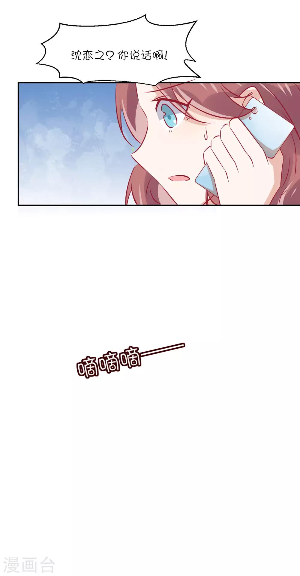 總裁，這樣太快了 - 第28話 你是我的 - 5