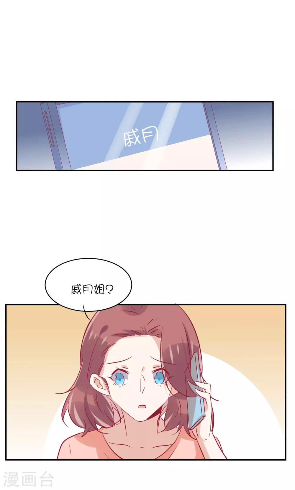 總裁，這樣太快了 - 第28話 你是我的 - 7