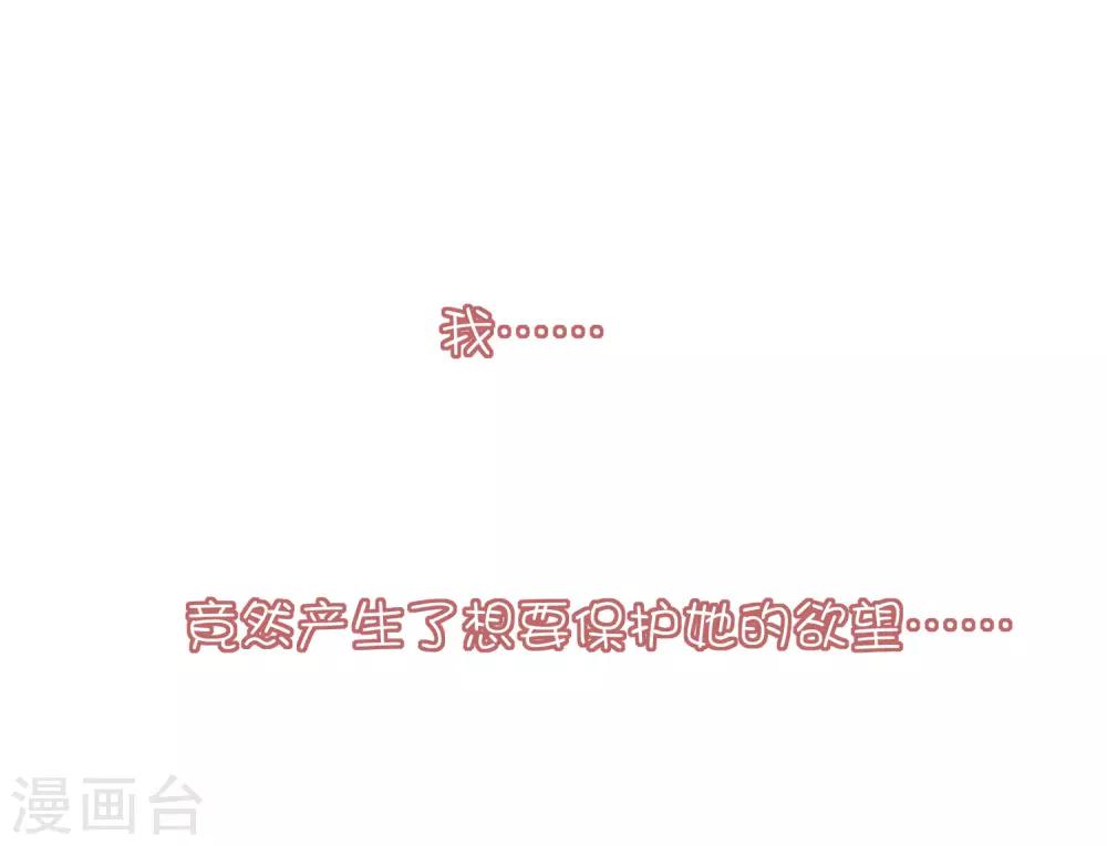 總裁，這樣太快了 - 第30話 他不愛你 - 5