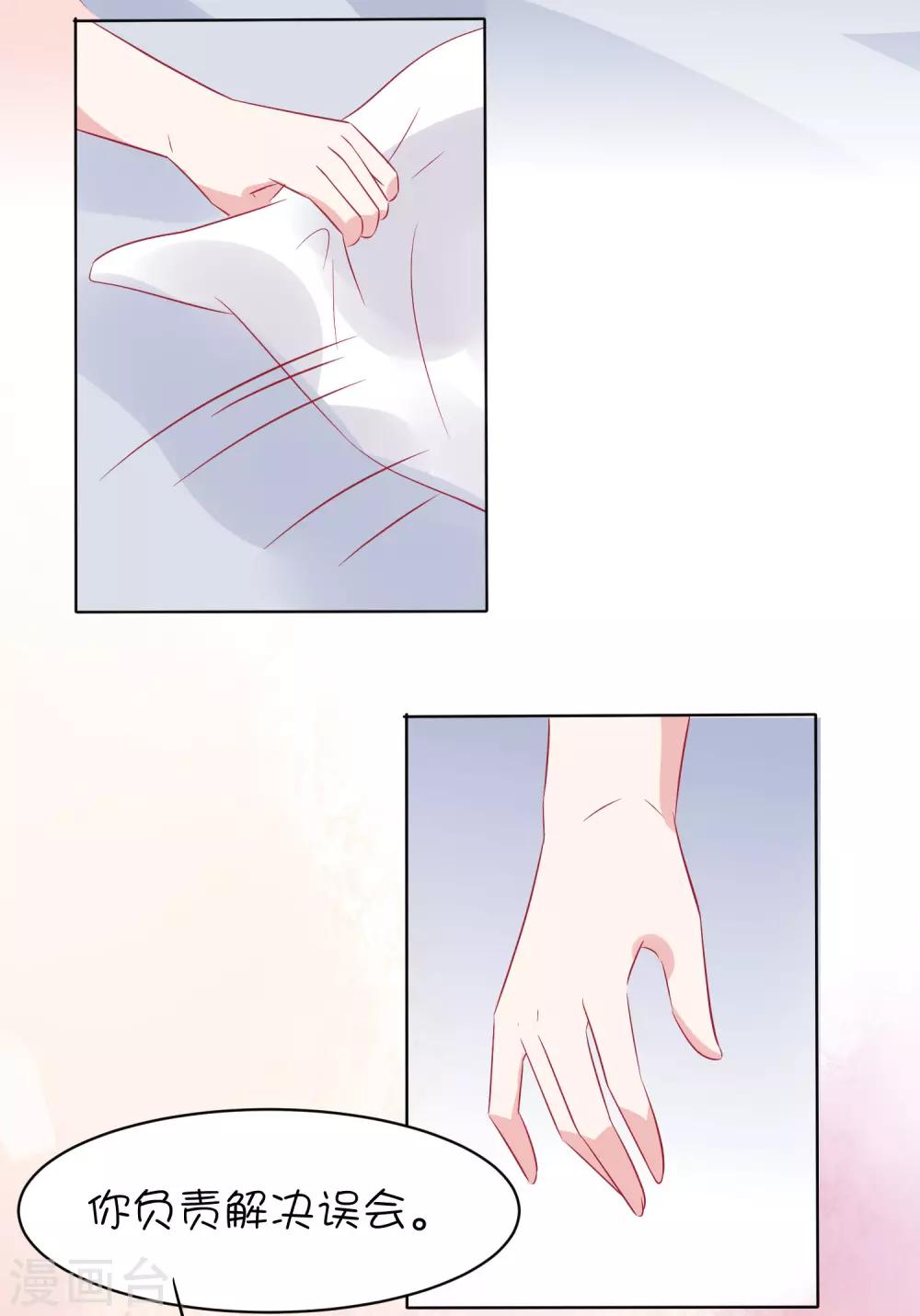 總裁，這樣太快了 - 第30話 他不愛你 - 3