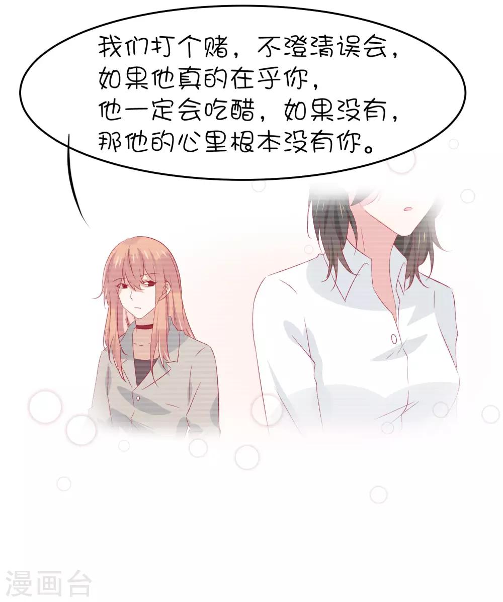 總裁，這樣太快了 - 第30話 他不愛你 - 1