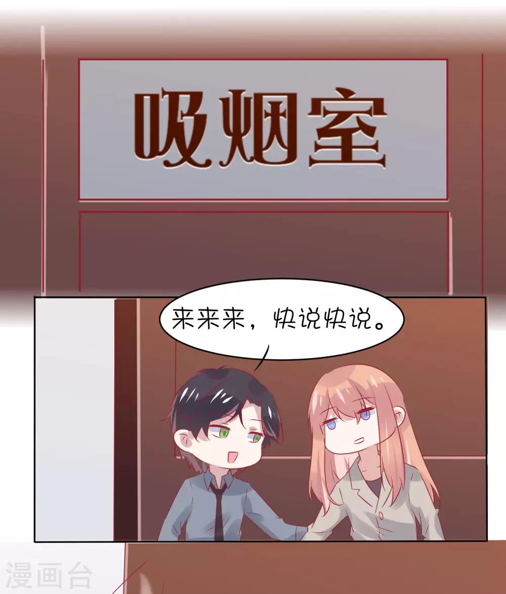 總裁，這樣太快了 - 第30話 他不愛你 - 5