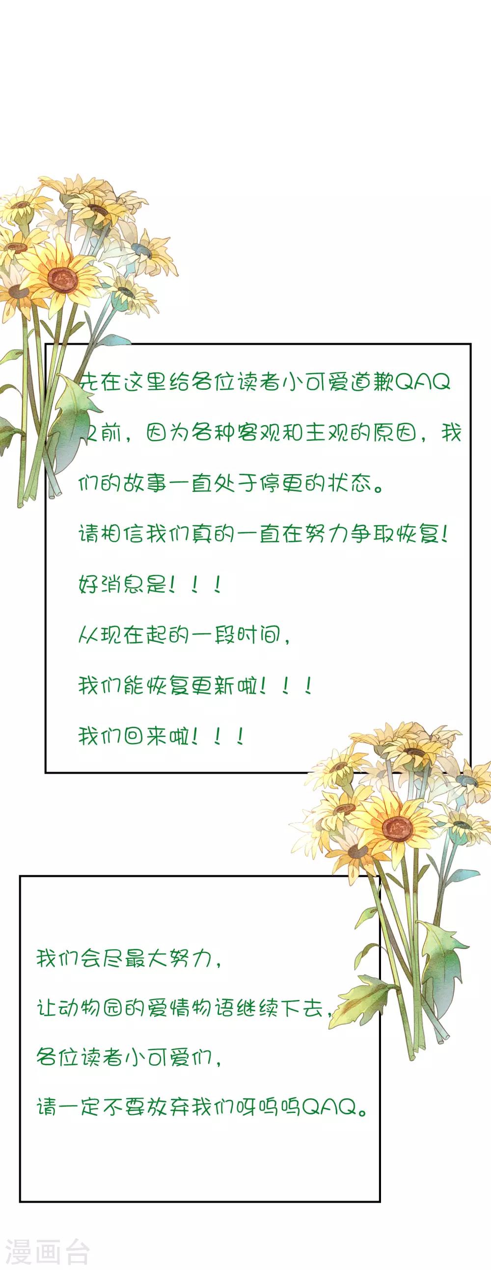 總裁，這樣太快了 - 第30話 他不愛你 - 3