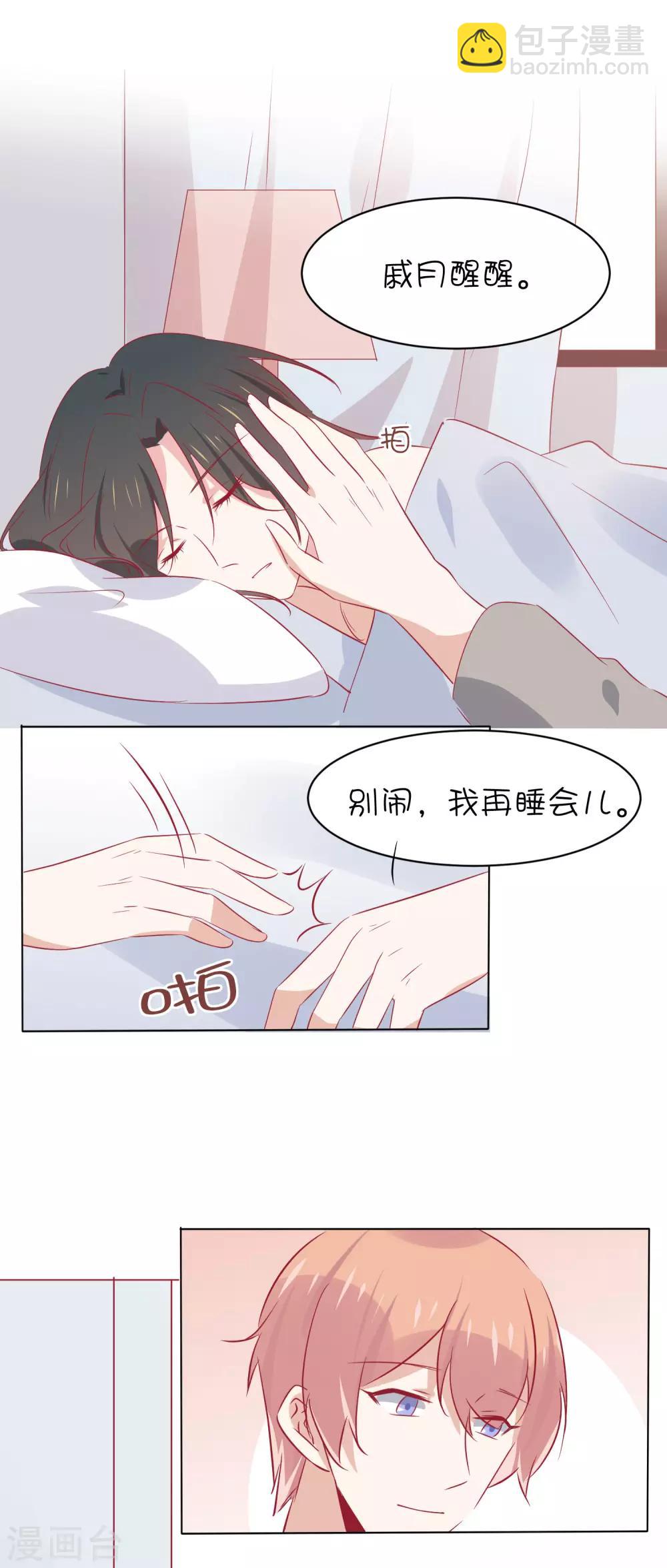 總裁，這樣太快了 - 第30話 他不愛你 - 4