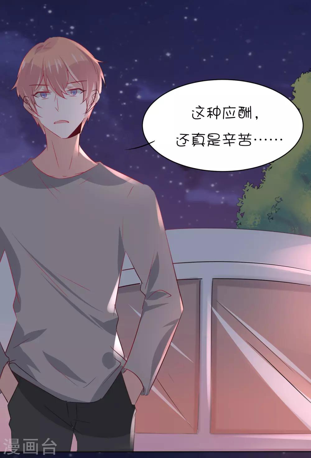 總裁，這樣太快了 - 第30話 他不愛你 - 1