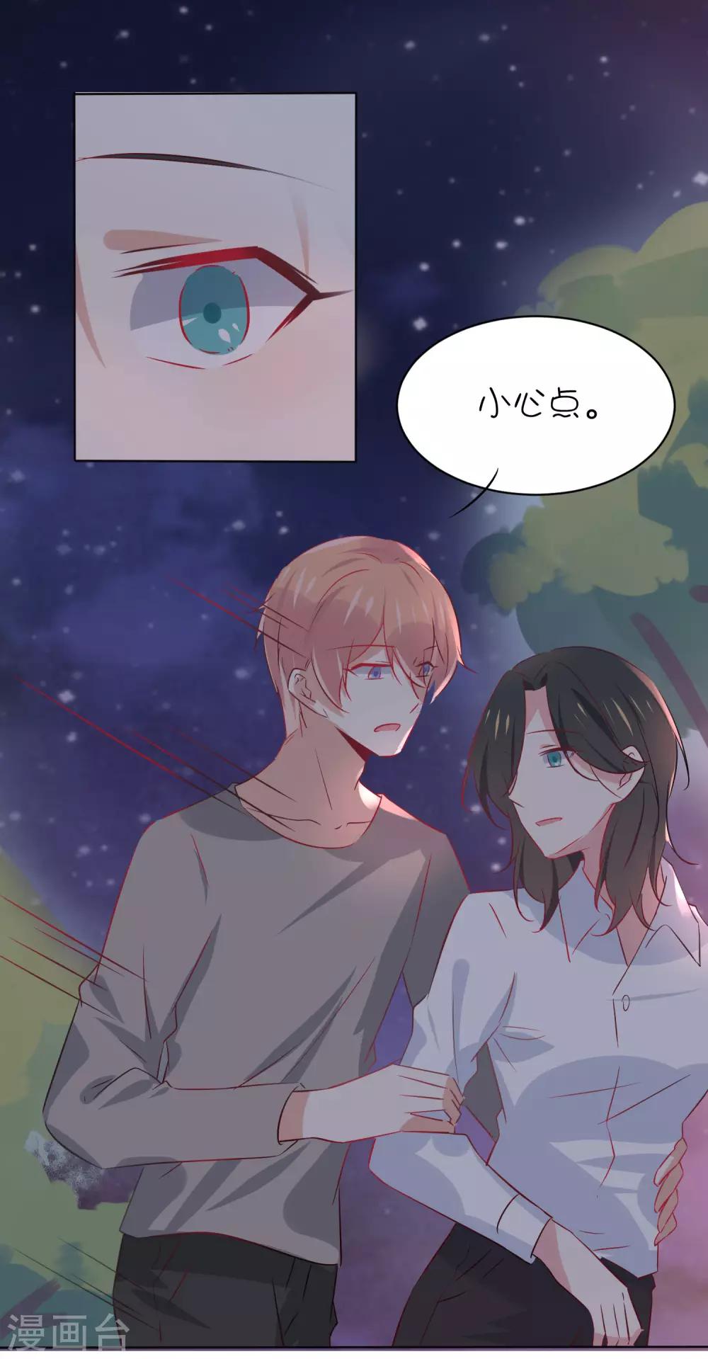 總裁，這樣太快了 - 第30話 他不愛你 - 2