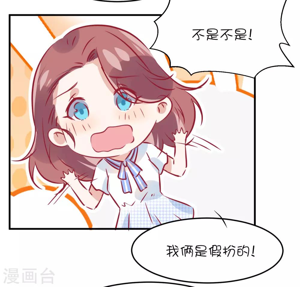 總裁，這樣太快了 - 第36話 不能說的真心 - 6