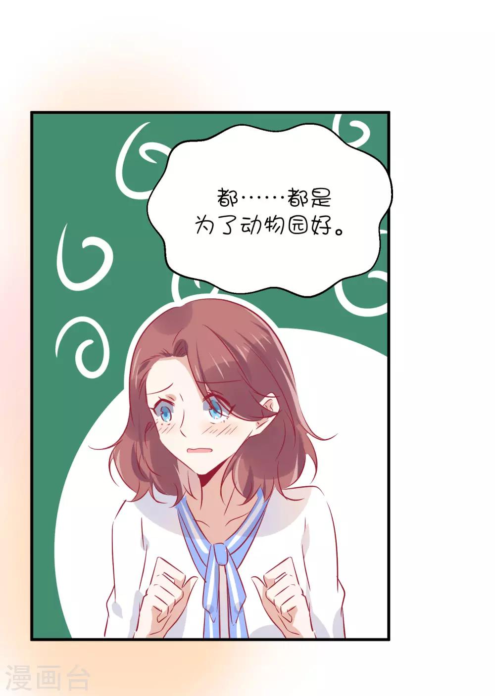 總裁，這樣太快了 - 第36話 不能說的真心 - 4