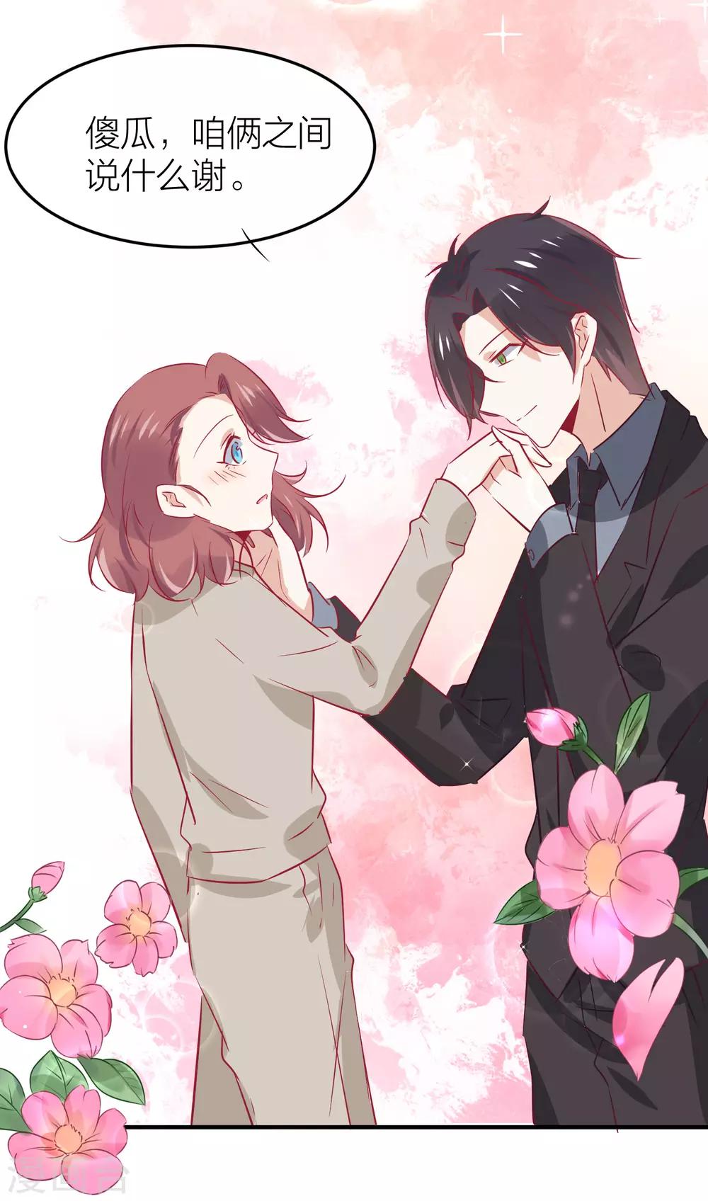 總裁，這樣太快了 - 第36話 不能說的真心 - 4