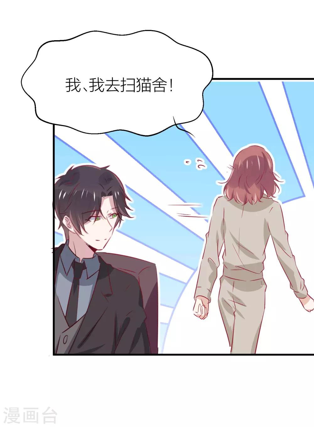 總裁，這樣太快了 - 第36話 不能說的真心 - 5