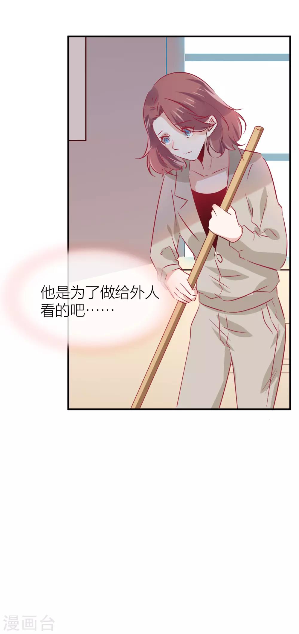 總裁，這樣太快了 - 第36話 不能說的真心 - 2