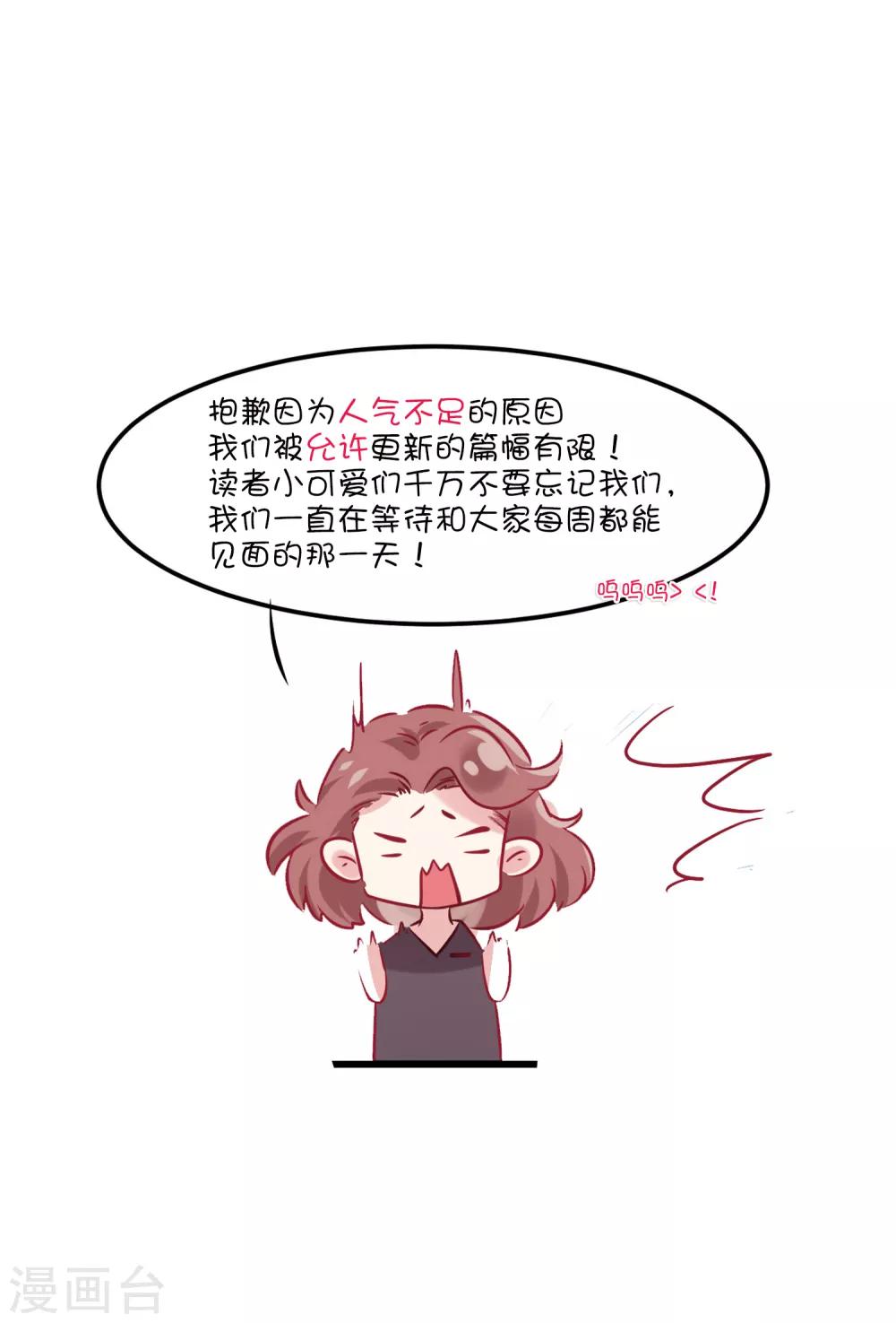 總裁，這樣太快了 - 第36話 不能說的真心 - 3