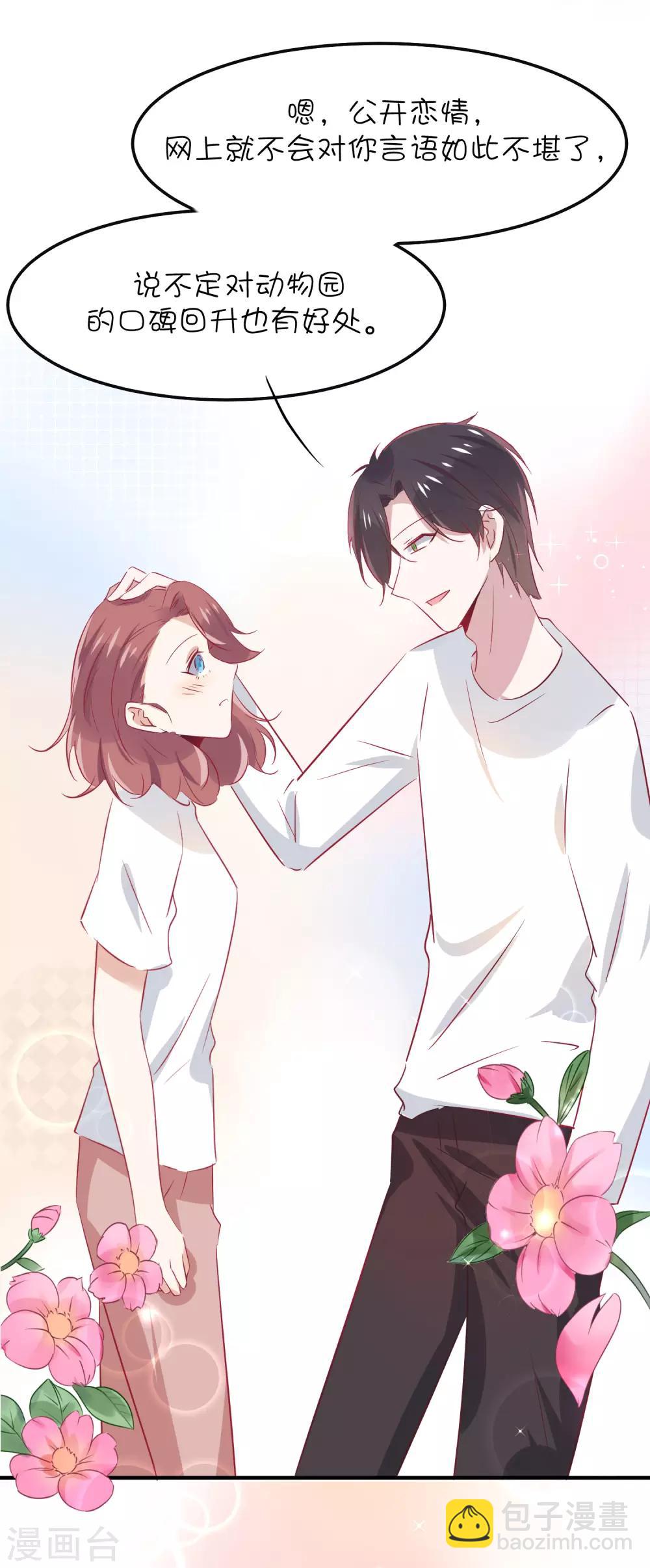 總裁，這樣太快了 - 第36話 不能說的真心 - 6