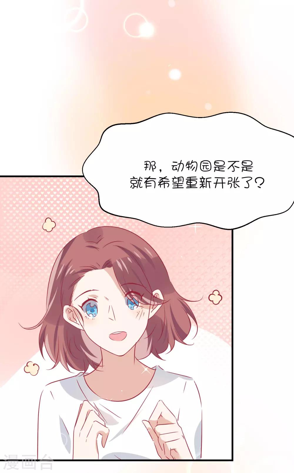 總裁，這樣太快了 - 第36話 不能說的真心 - 1