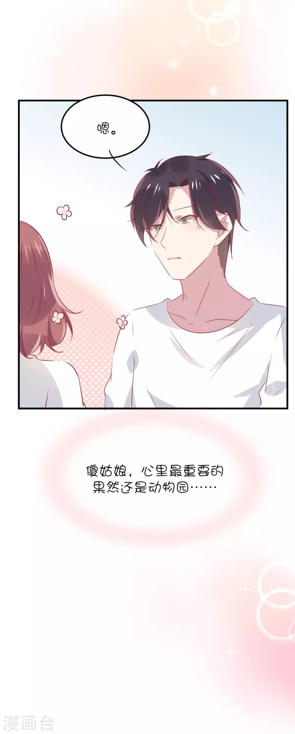 總裁，這樣太快了 - 第36話 不能說的真心 - 2