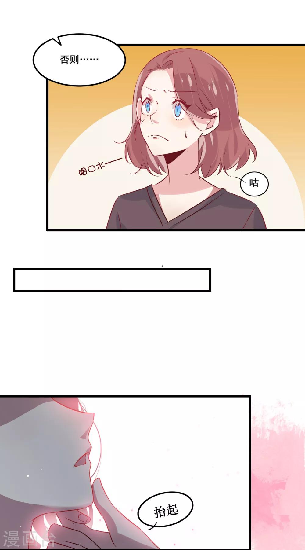 總裁，這樣太快了 - 第4話 五百萬，做我的人(1/2) - 2