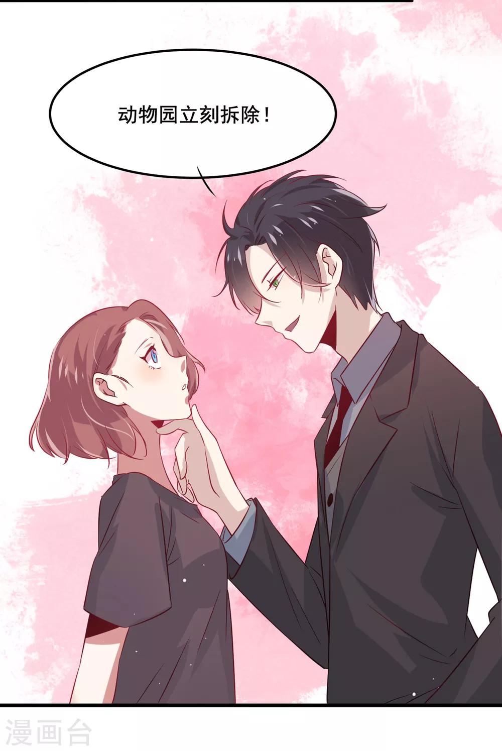 總裁，這樣太快了 - 第4話 五百萬，做我的人(1/2) - 3