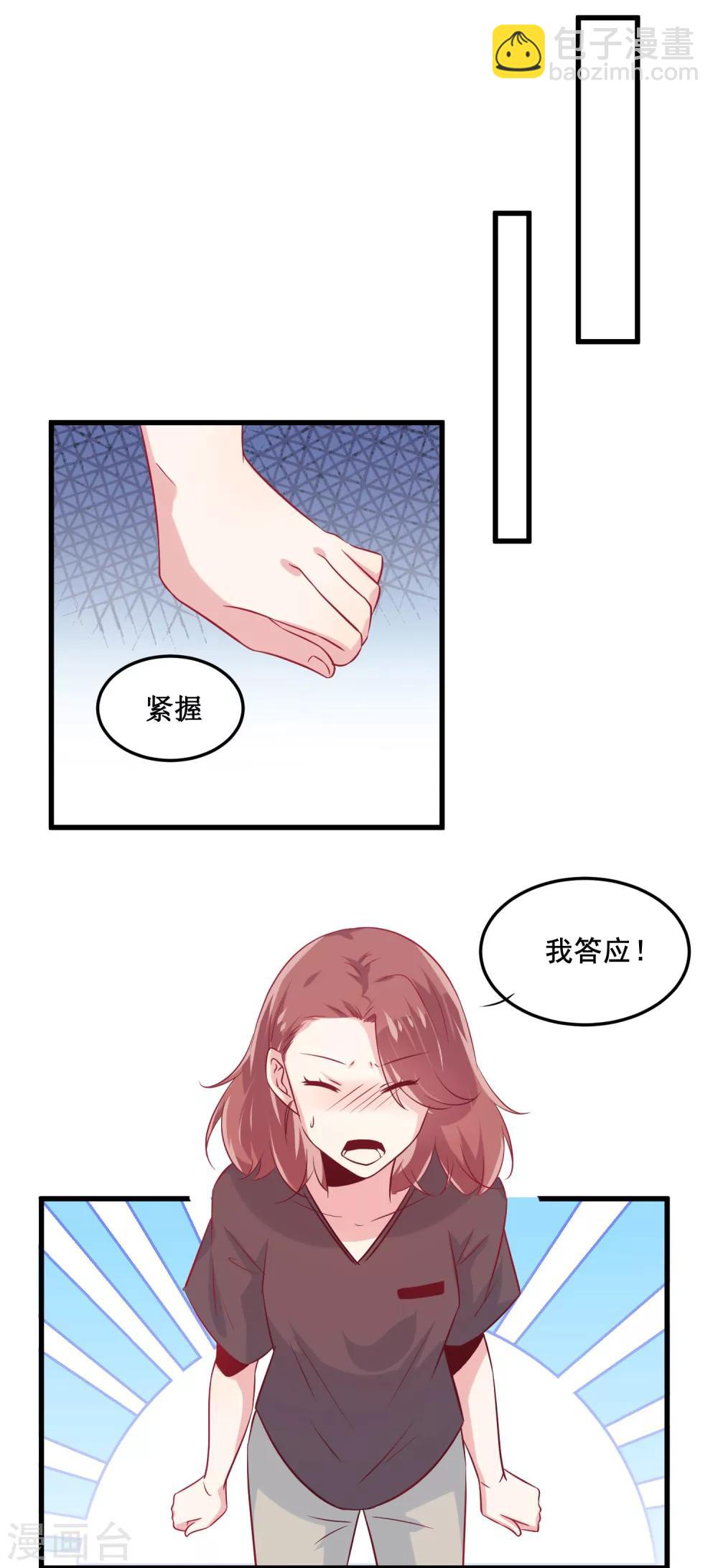 總裁，這樣太快了 - 第4話 五百萬，做我的人(1/2) - 4