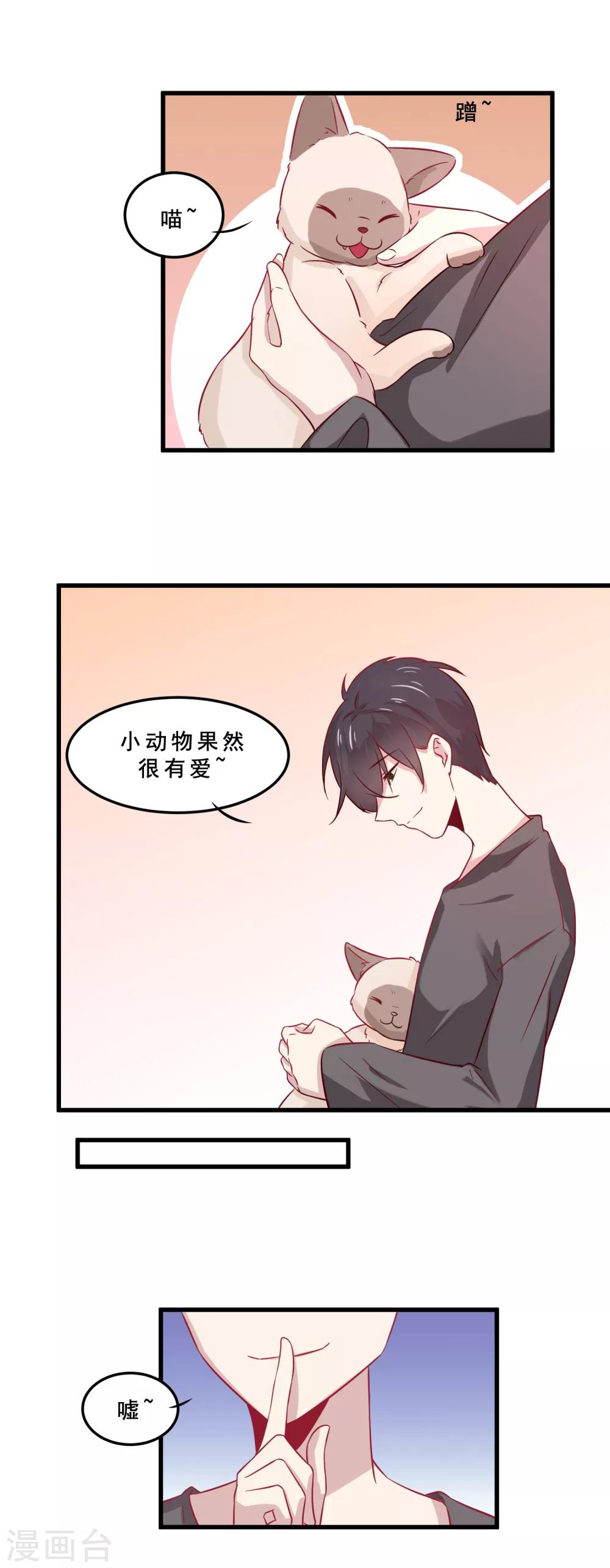 總裁，這樣太快了 - 第4話 五百萬，做我的人(2/2) - 2