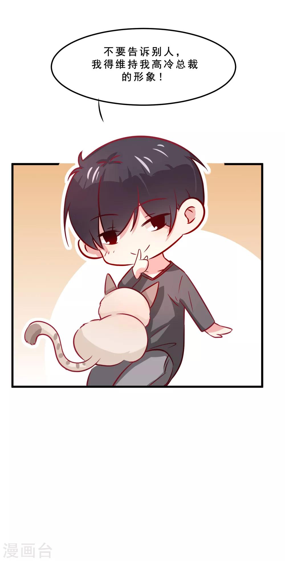 總裁，這樣太快了 - 第4話 五百萬，做我的人(2/2) - 3