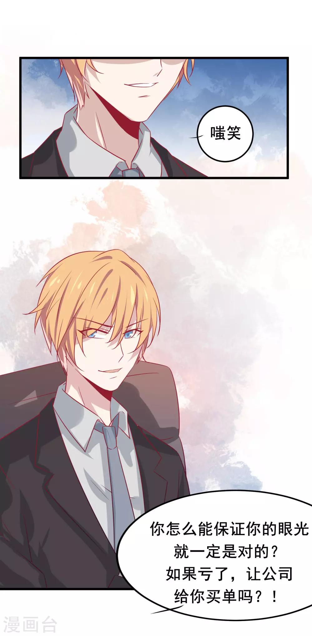 總裁，這樣太快了 - 第6話 我不想只和你做兄弟(1/2) - 3