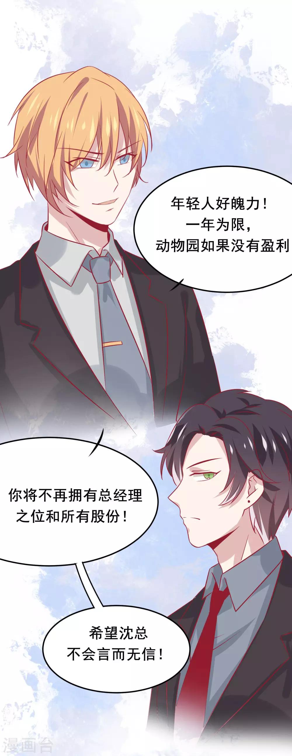 總裁，這樣太快了 - 第6話 我不想只和你做兄弟(1/2) - 8