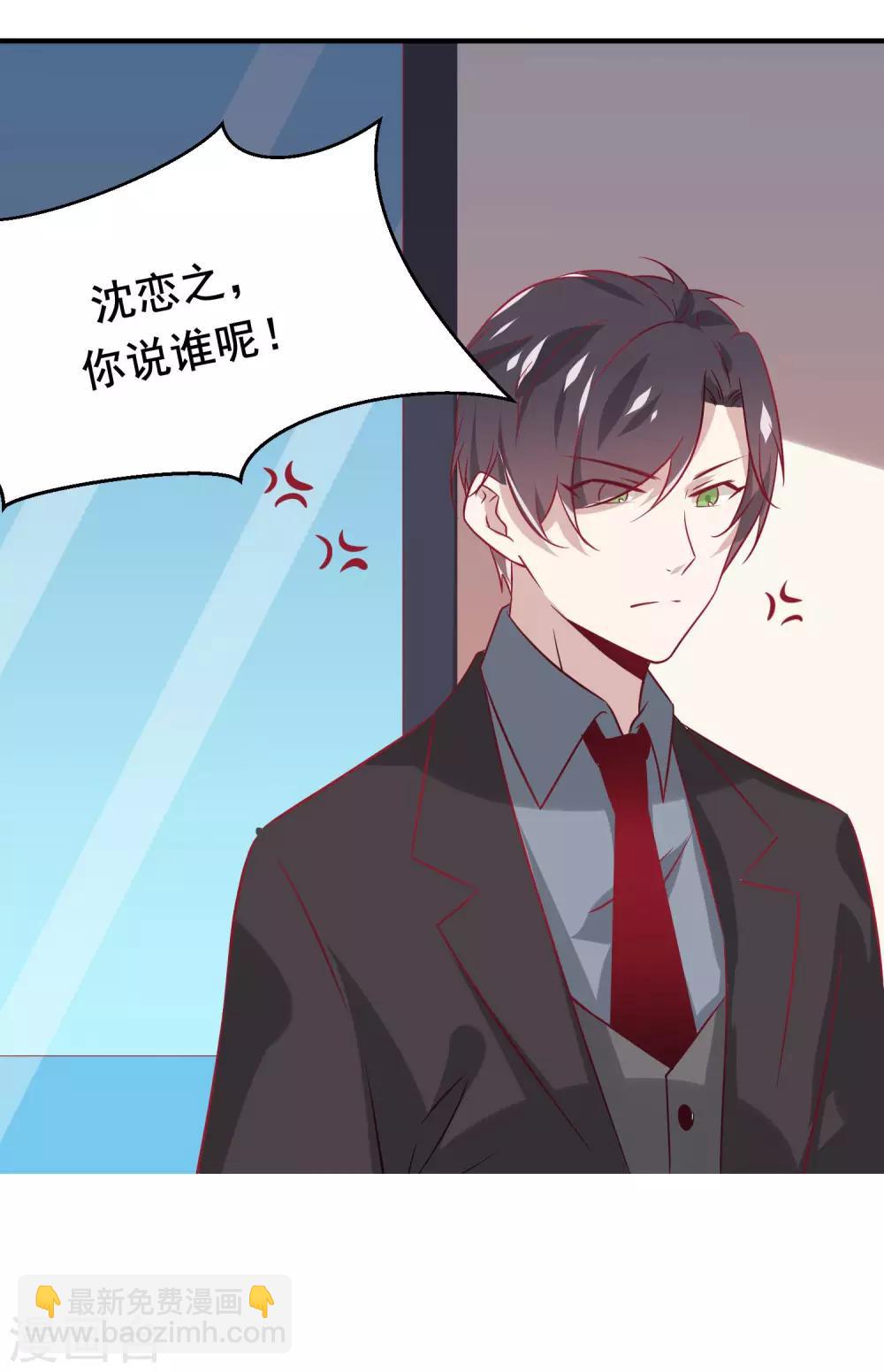 總裁，這樣太快了 - 第6話 我不想只和你做兄弟(1/2) - 3